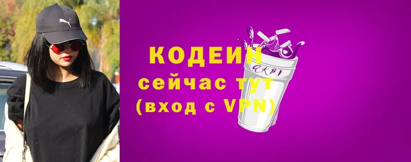 Кодеин напиток Lean (лин)  Боровичи 