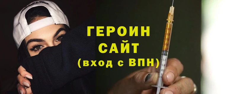 ГЕРОИН Heroin  Боровичи 