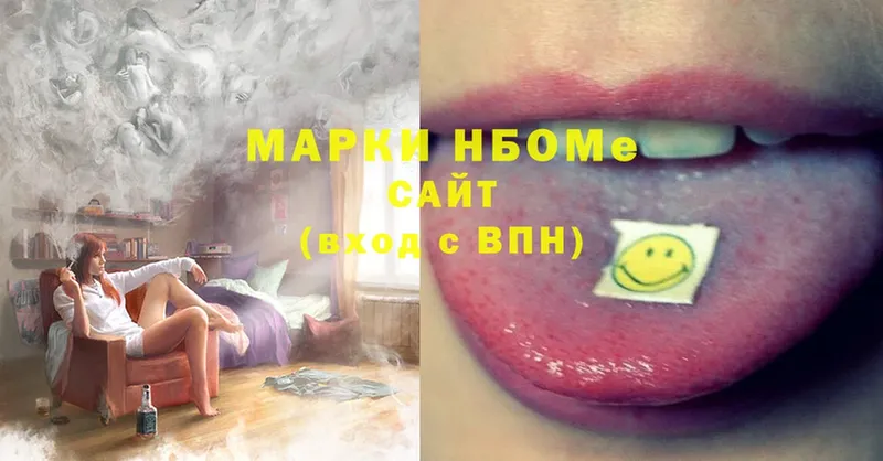 Марки N-bome 1,5мг  Боровичи 