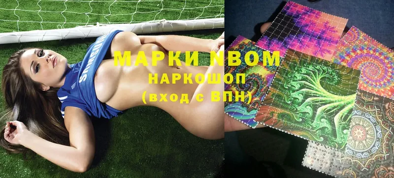 Марки NBOMe 1,8мг Боровичи